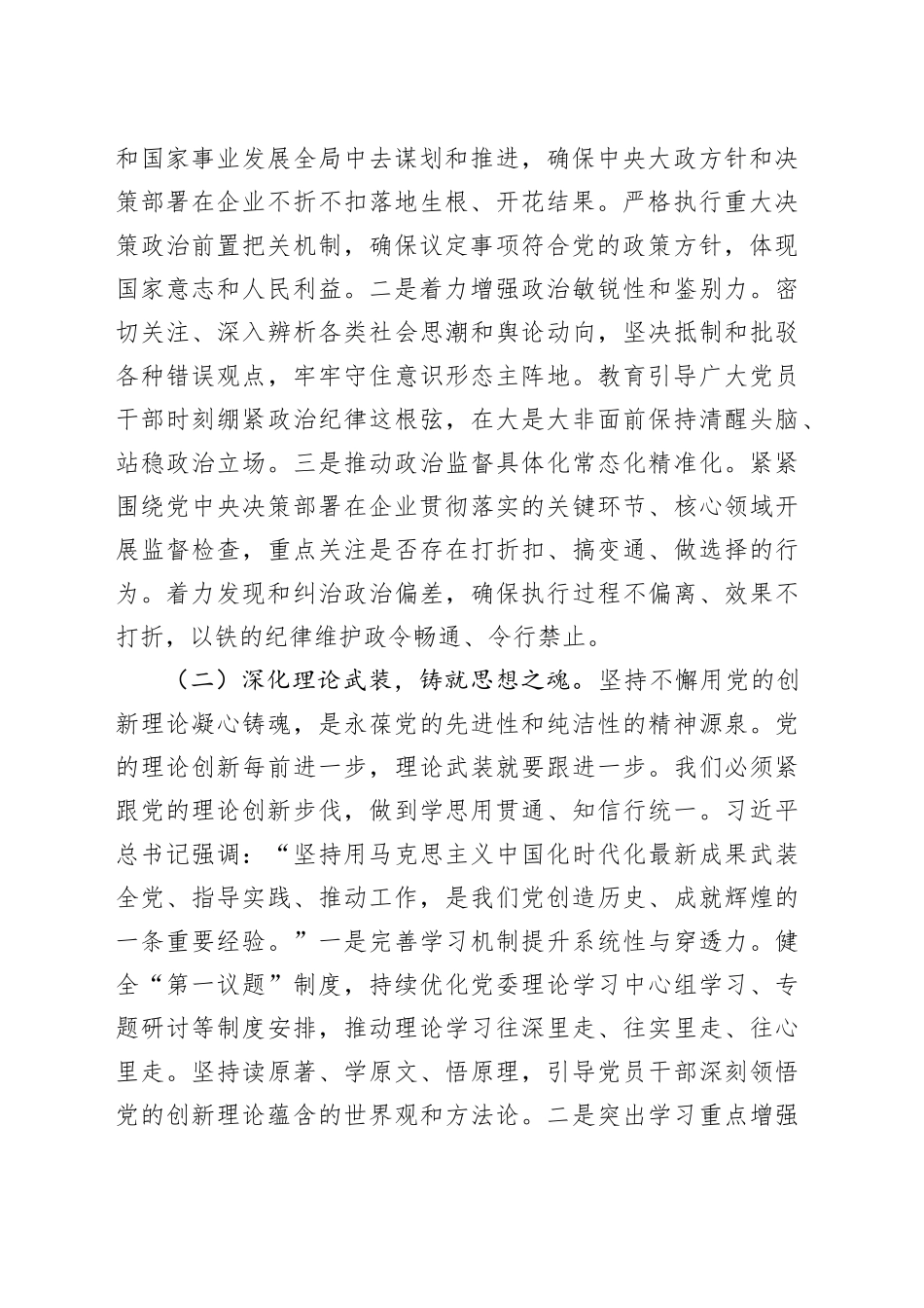 在国企2025年上半年党风廉政建设和反腐败工作专题推进会上的讲话_第2页