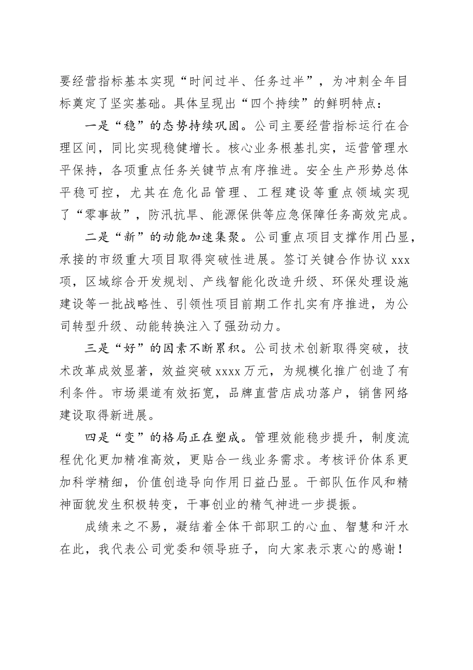 在国企2025年上半年运营分析会上的讲话_第2页