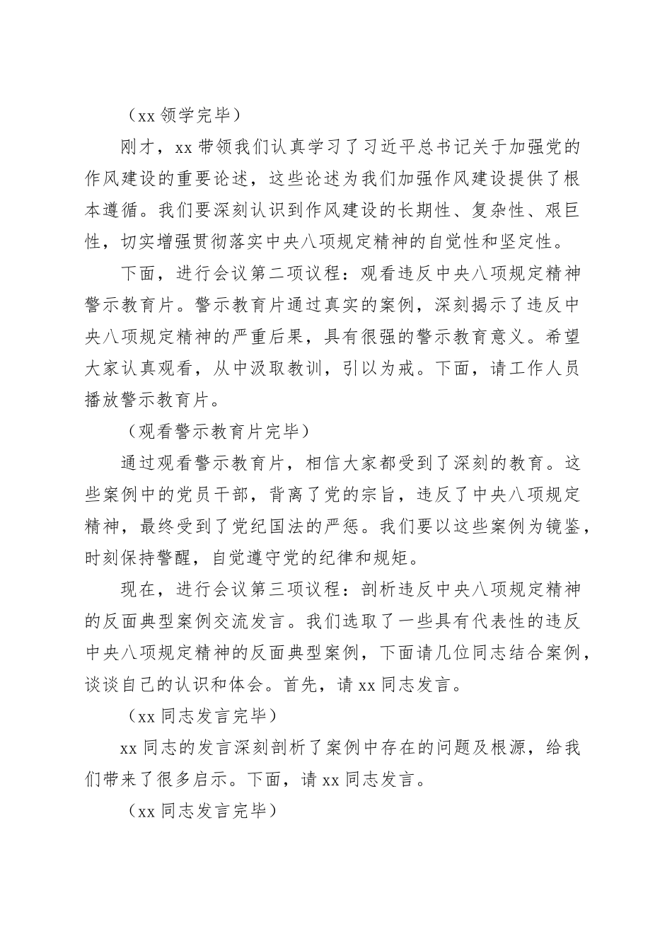 在国企党支部违反中央八项规定精神警示教育会上的主持词_第2页