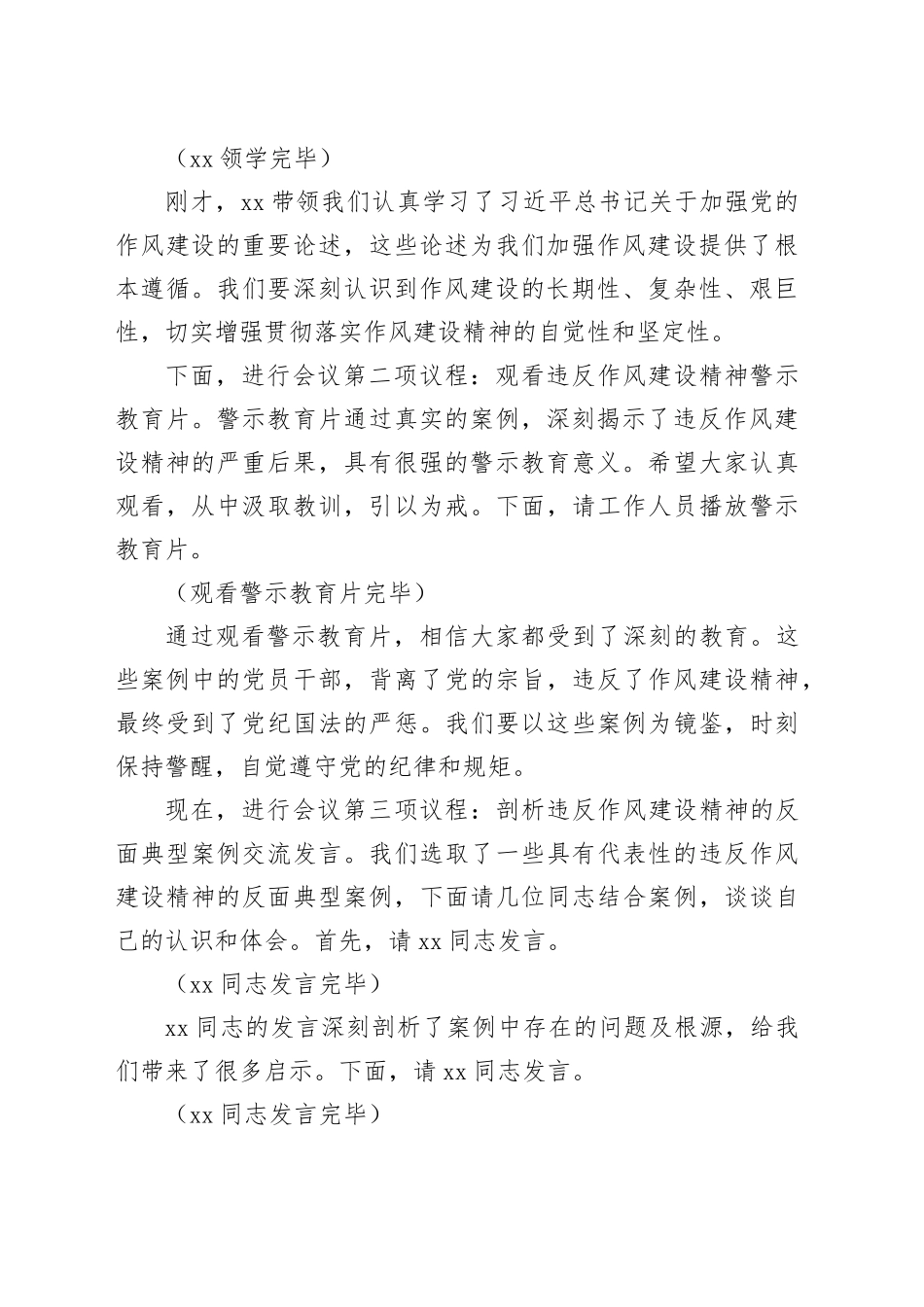 在国企党支部违反作风建设精神警示教育会上的主持词_第2页