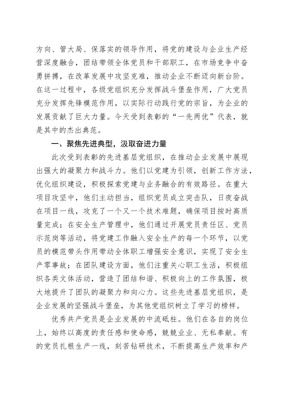 在国企公司庆七一“一先两优”表彰大会上的讲话_第2页