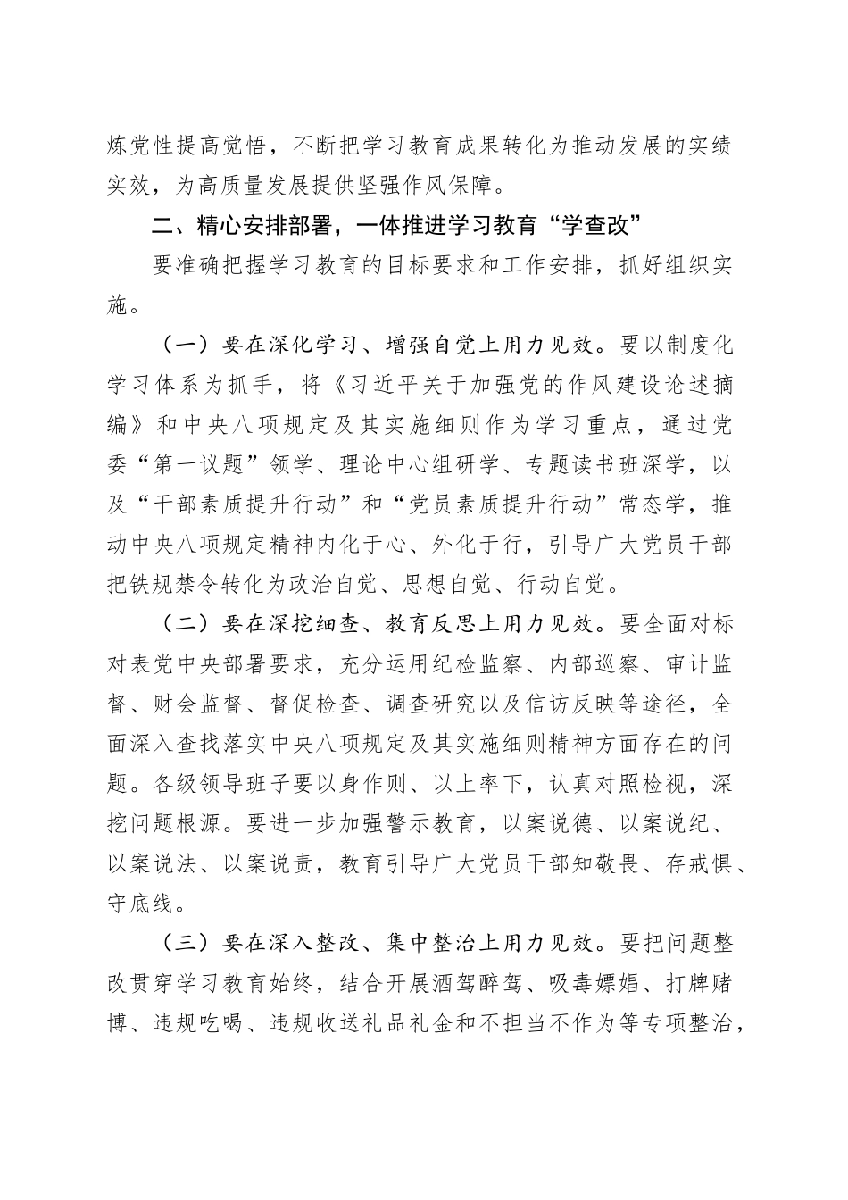 在国企开展深入贯彻中央八项规定精神 学习教育的部署讲话（提纲）_第2页