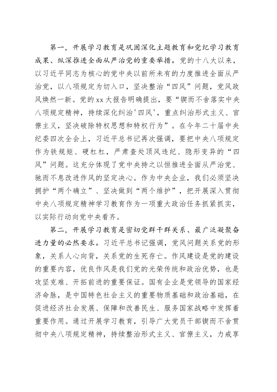 在国企开展深入贯彻中央八项规定精神学习教育工作部署会上的讲话_第2页
