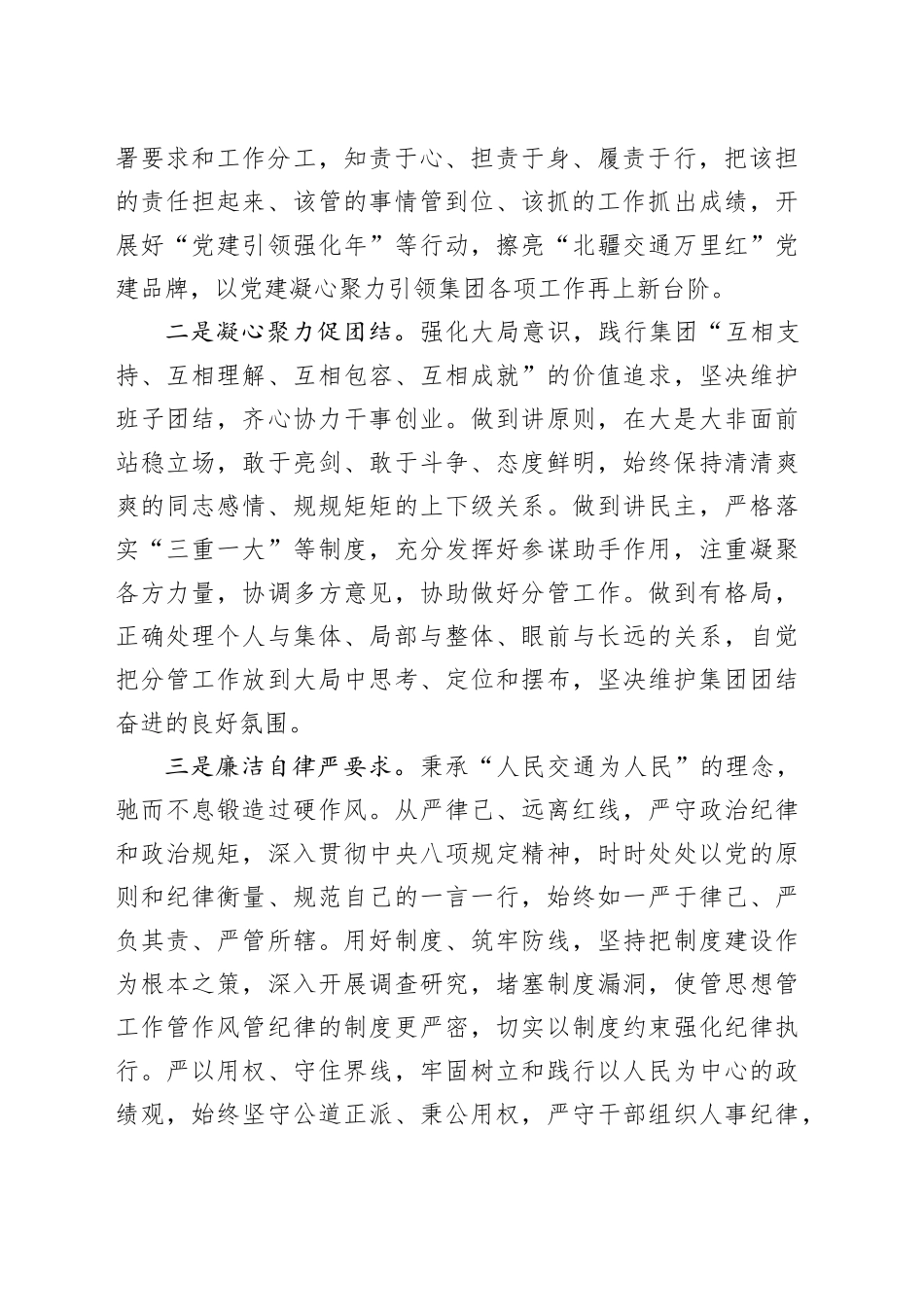 在国企任职大会上的表态发言_第2页