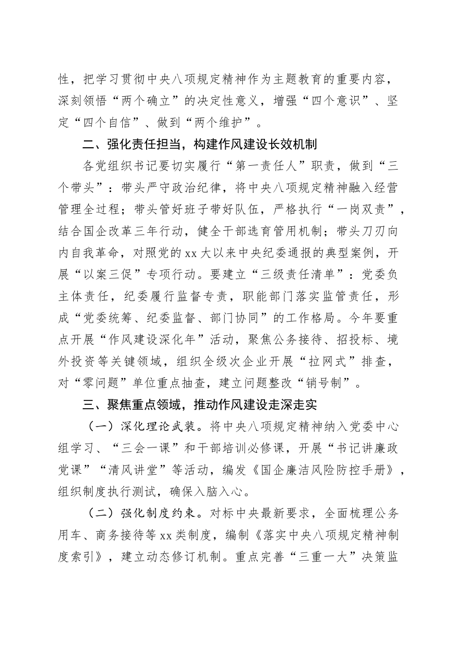 在国企深入贯彻中央八项规定精神学习教育动员部署会上的讲话_第2页