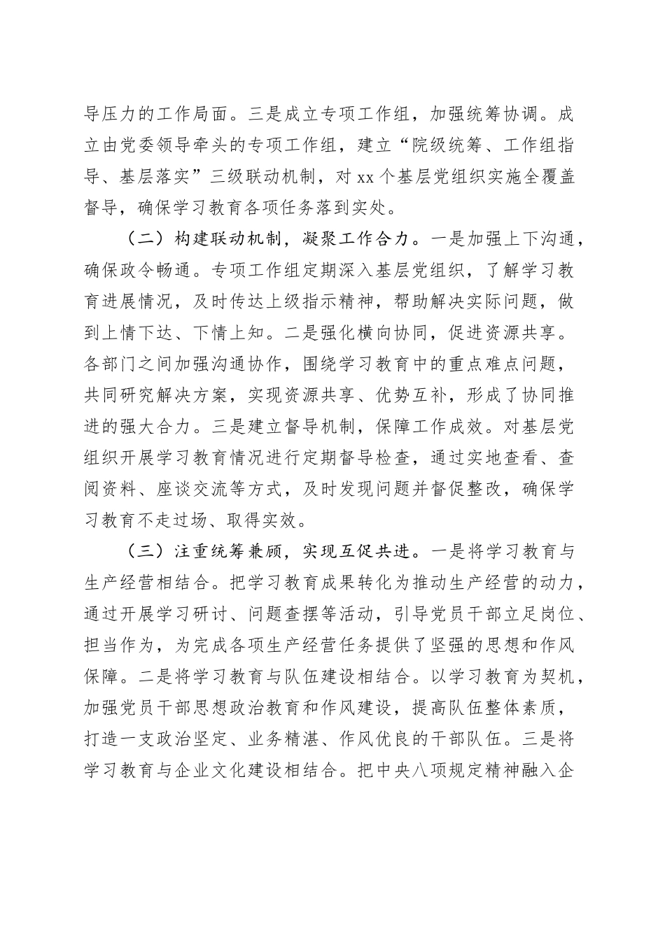 在国企系统深入贯彻作风建设专题督导会上的发言_第2页