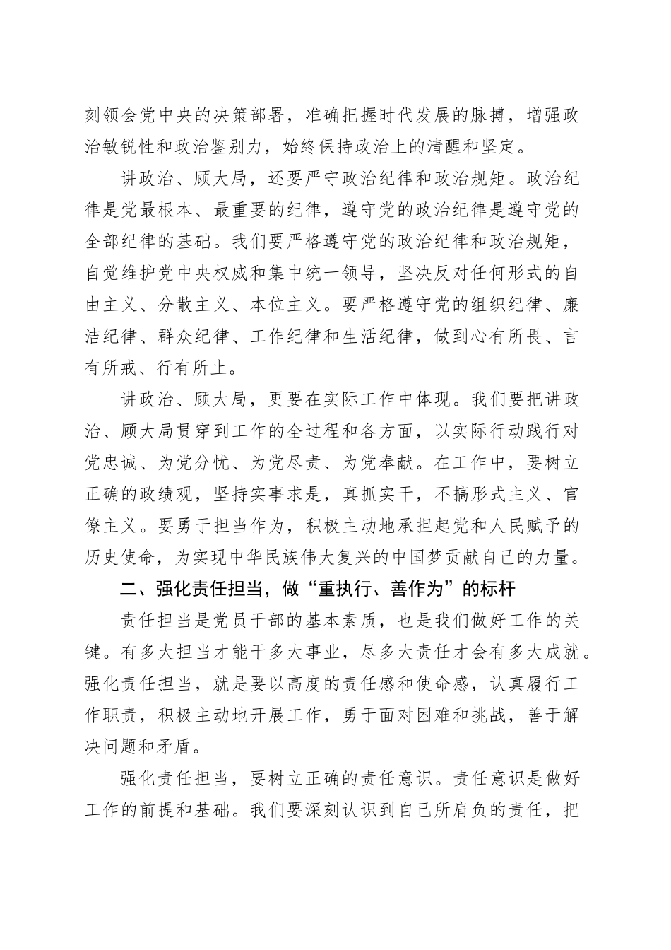 在国企中高层管理人员培训班开班仪式上的讲话_第2页