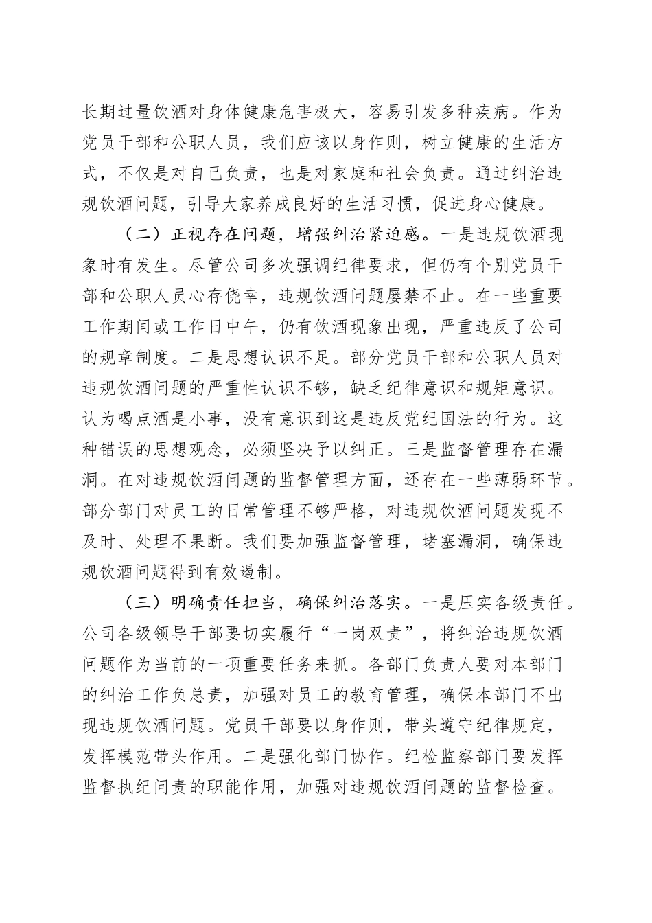 在国投公司纠治违规饮酒问题动员部署会上的讲话_第2页