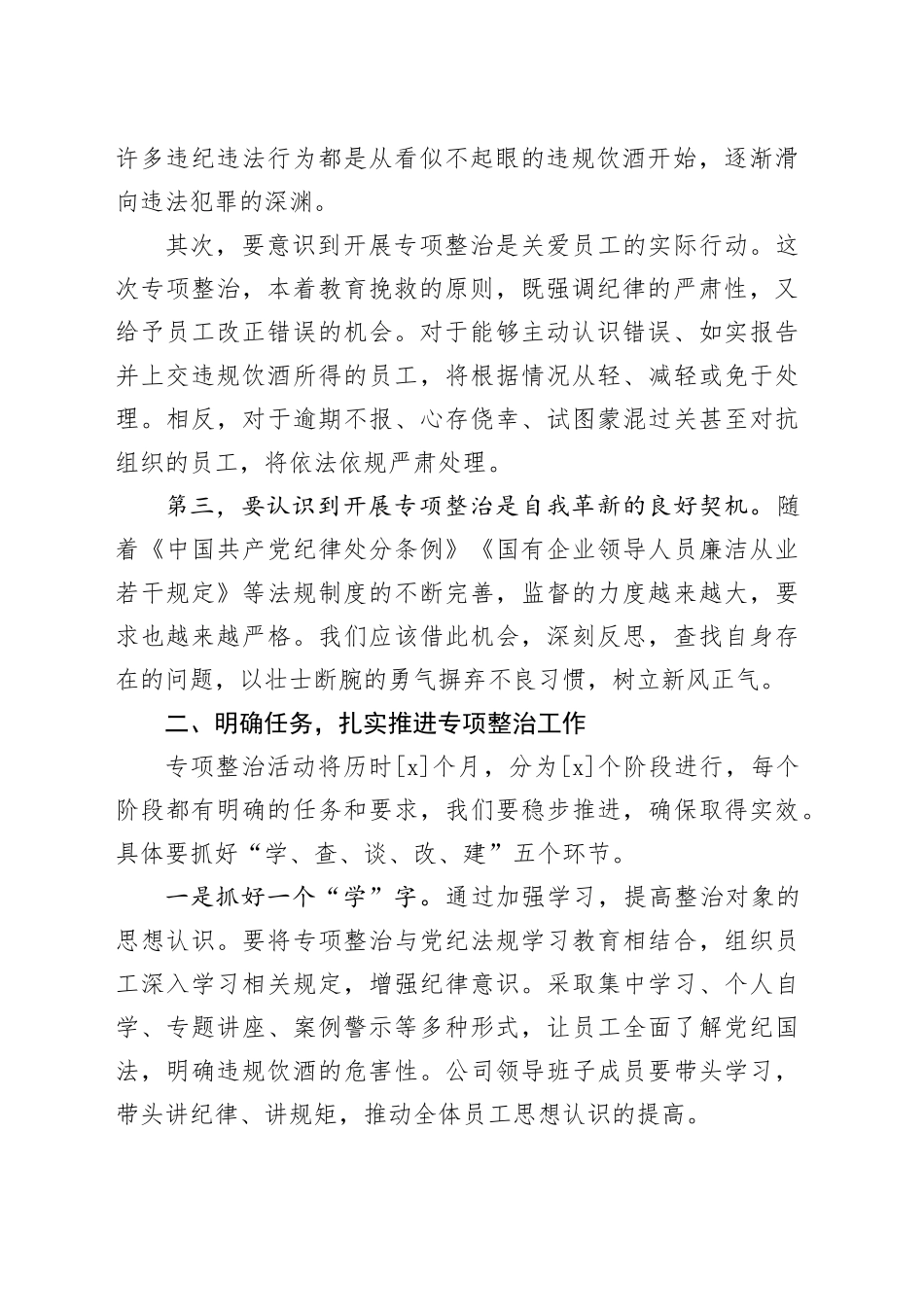 在国投纠治违规饮酒问题动员部署会上的讲话_第2页