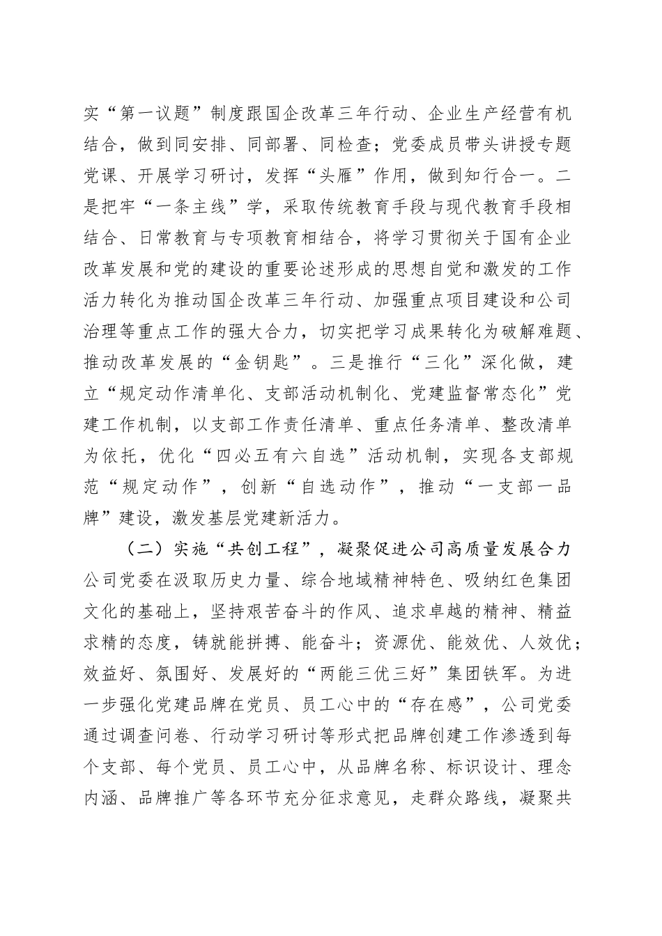 在国有企业2025年全面从严治党工作会议上的讲话_第2页