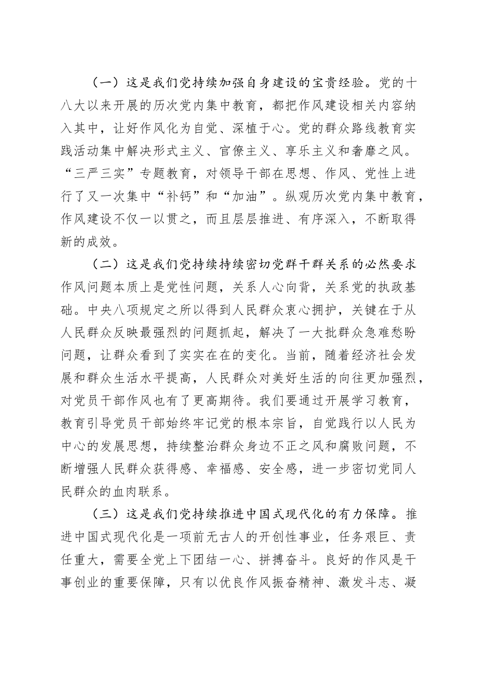 在国有企业2025年作风建设深入贯彻中央八项规定精神学习教育工作推进会上的讲话20250418_第2页