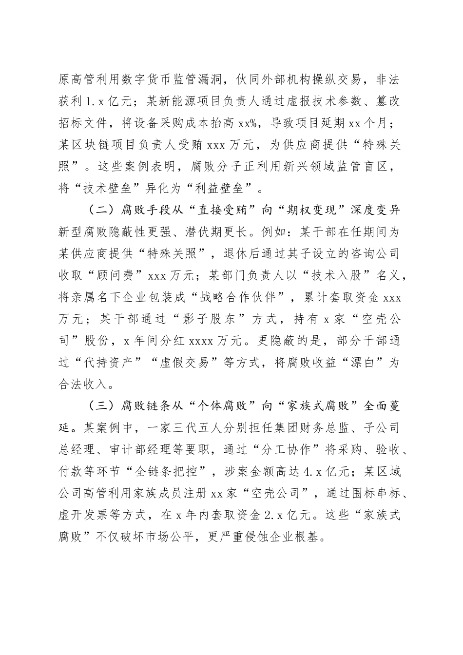 在国有企业党风廉政建设工作会议暨警示教育大会上的讲话_第2页