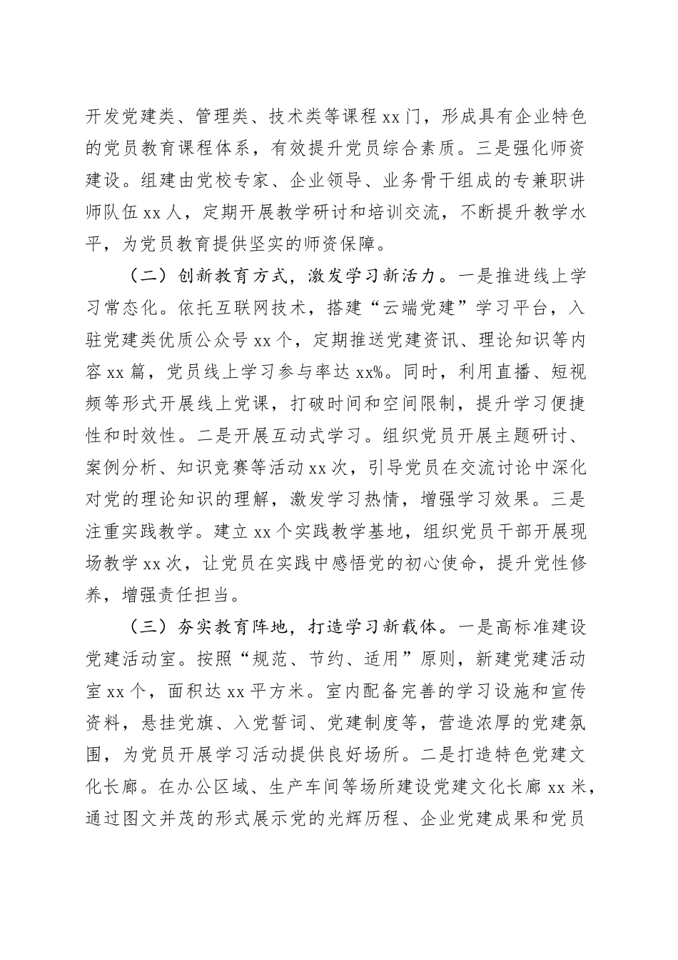 在国有企业党建赋能高质量发展经验交流会上的发言_第2页