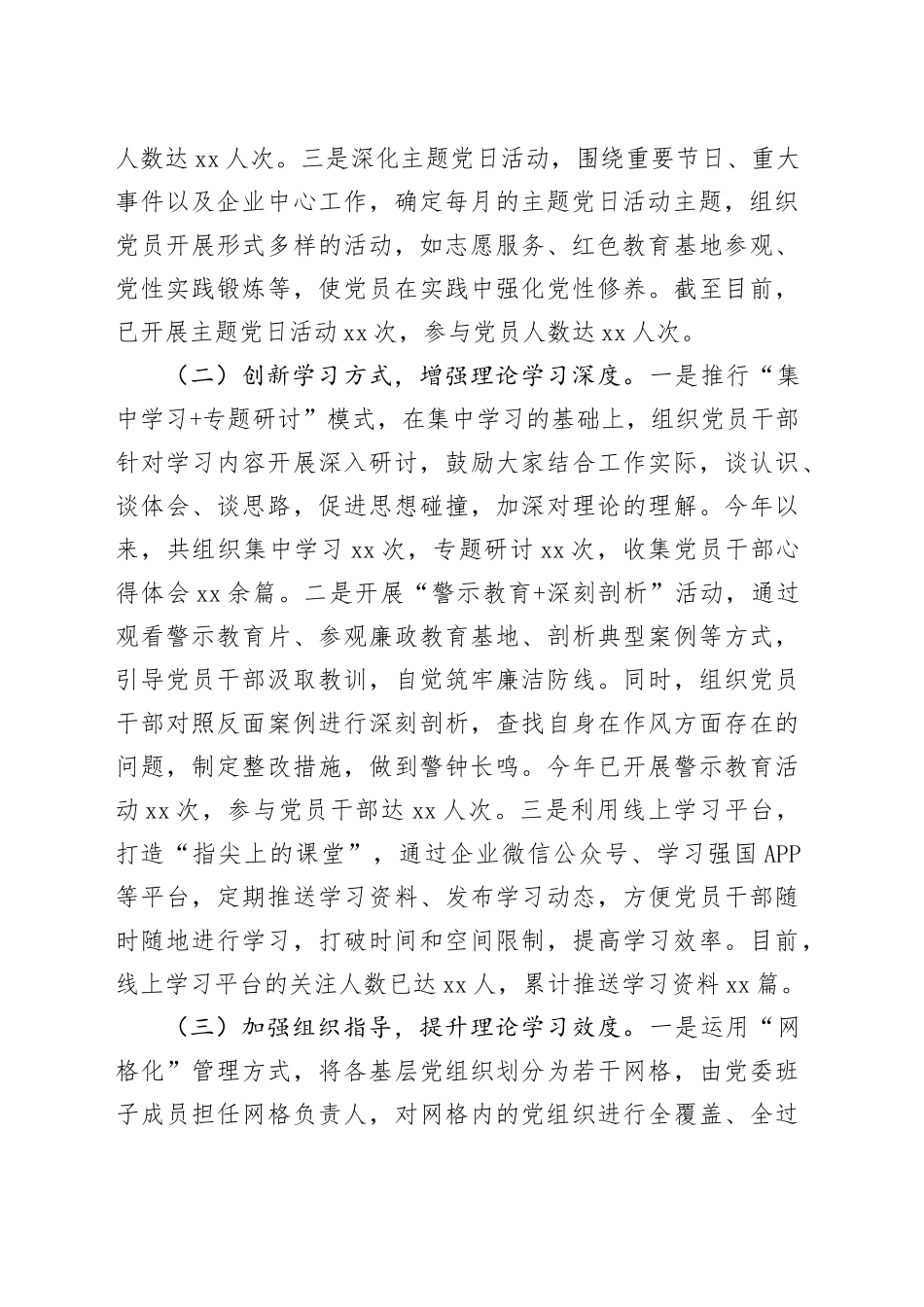 在国有企业党建引领作风建设经验交流会议上的汇报发言_第2页