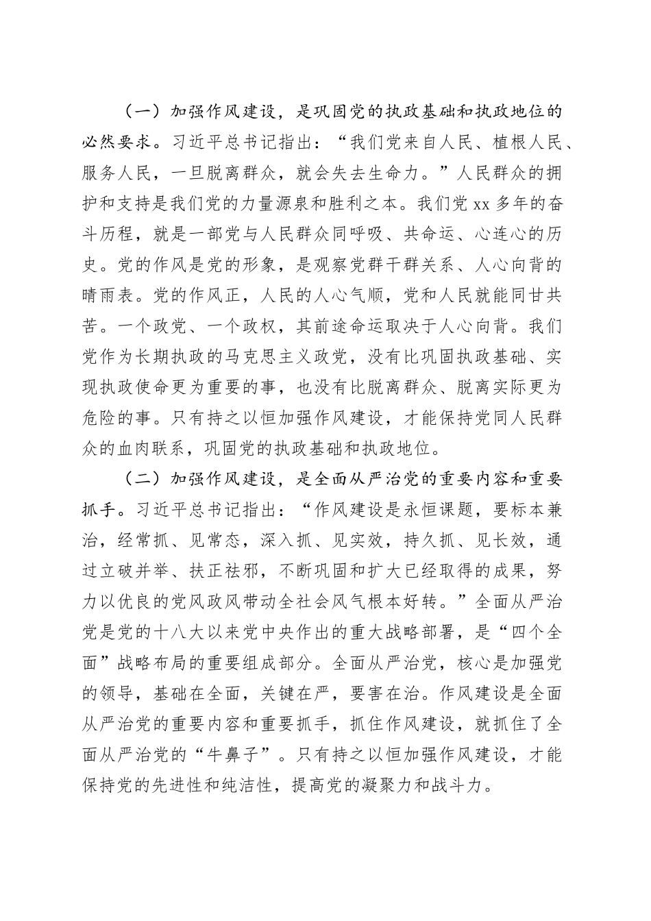 在国有企业党委理论学习中心组作风建设深入贯彻中央八项规定精神学习教育读书班上的讲话_第2页