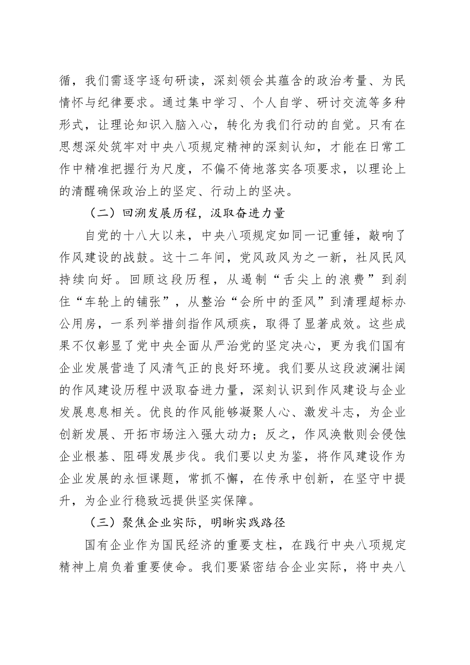 在国有企业党支部违反中央八项规定精神警示教育会上的讲话_第2页