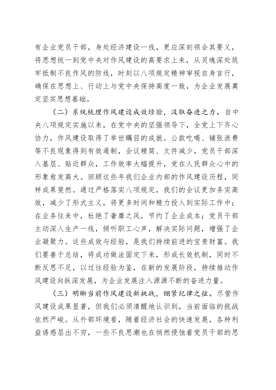 在国有企业党支部违反中央八项规定精神警示教育会上的讲话提纲_第2页
