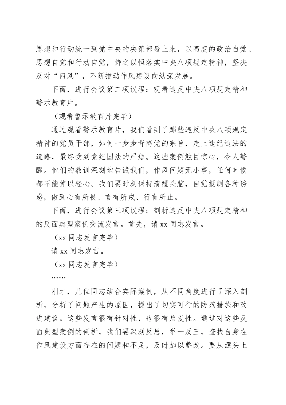 在国有企业党支部违反中央八项规定精神警示教育会上的主持词_第2页