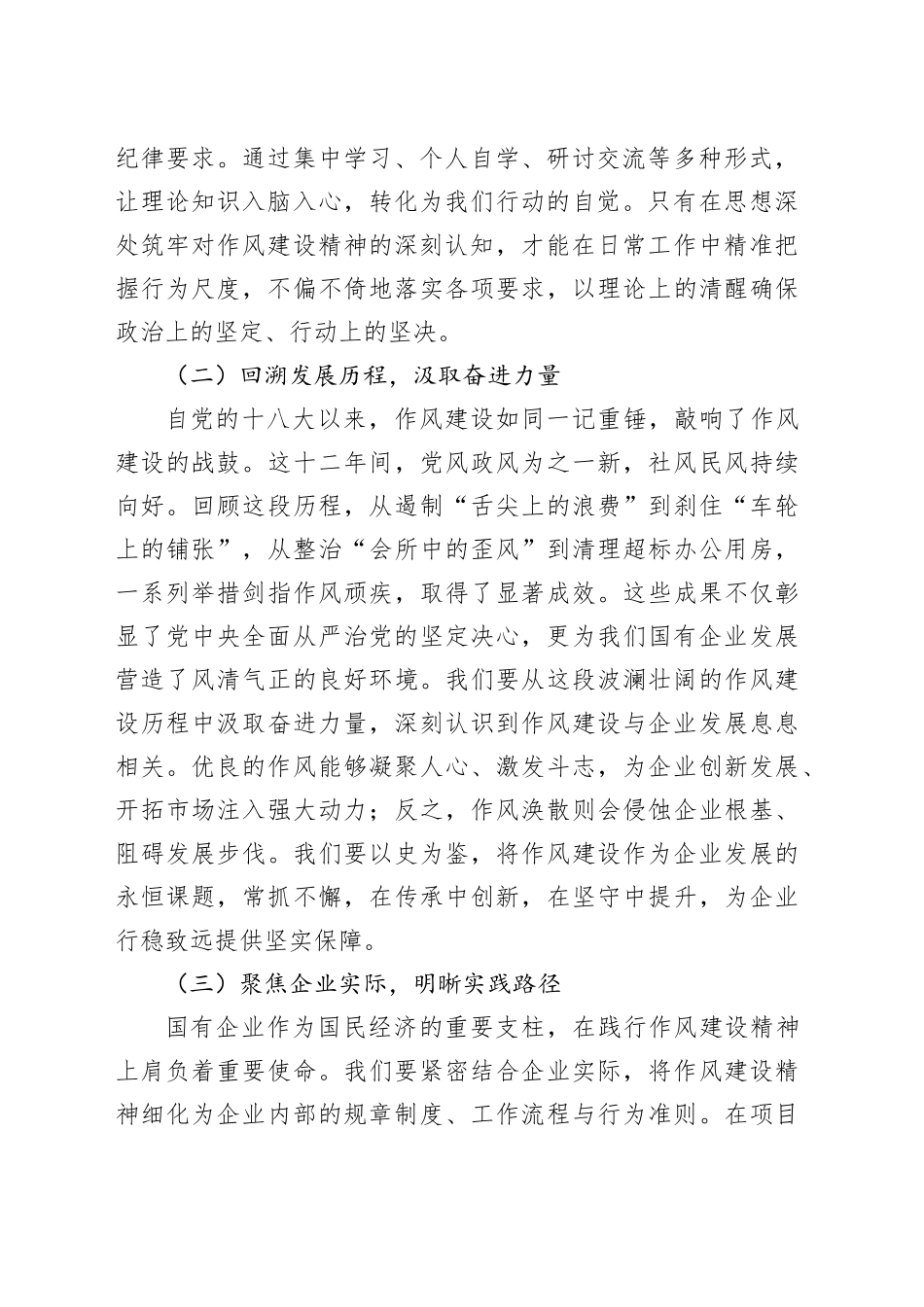 在国有企业党支部违反作风建设精神警示教育会上的讲话_第2页