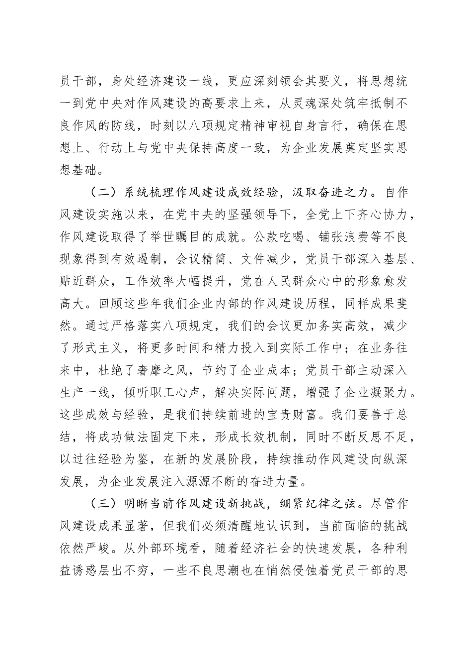 在国有企业党支部违反作风建设精神警示教育会上的讲话提纲_第2页