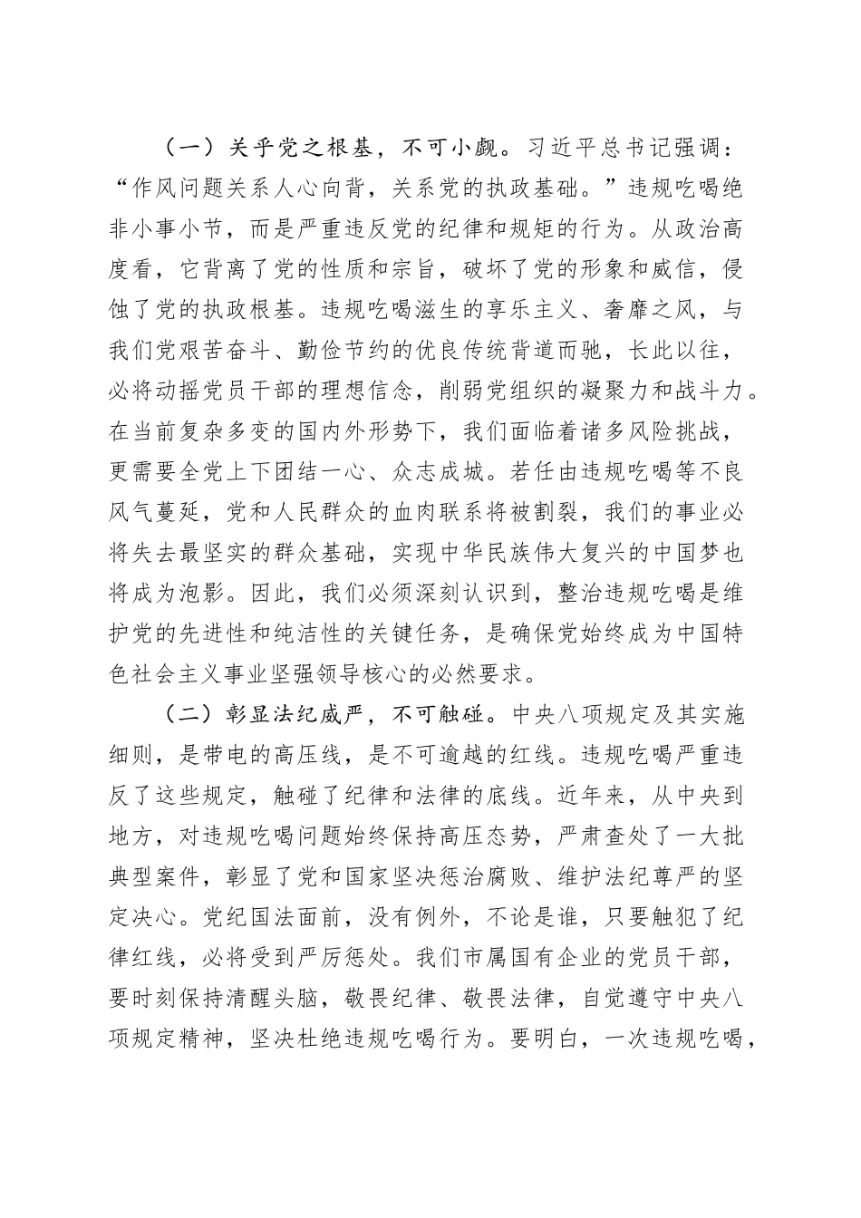 在国有企业违规吃喝专项整治专题会议上的党课讲稿_第2页
