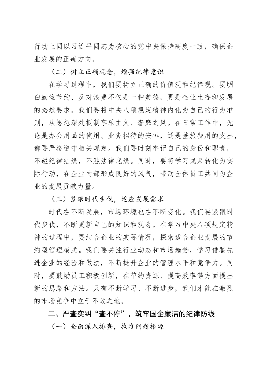 在国有企业专题学习研讨会上的发言_第2页