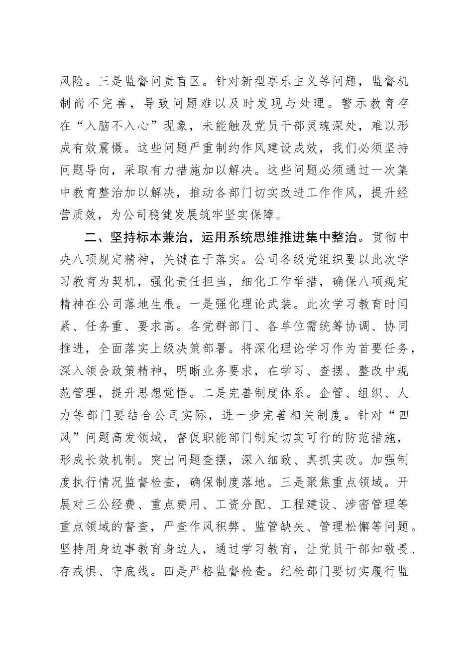 在国有企业作风建设深入贯彻中央八项规定精神学习教育读书班上的交流发言_第2页