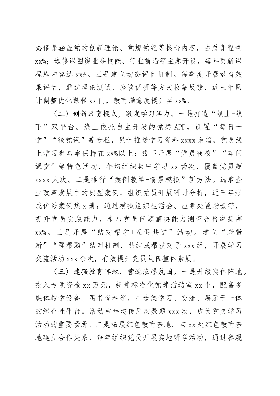 在国资国企系统党建引领高质量发展经验交流会上的汇报发言_第2页