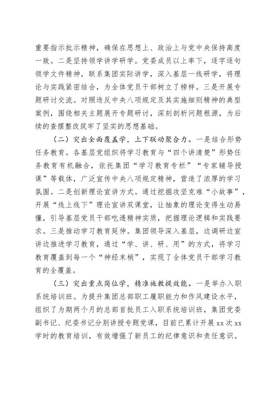 在国资国企系统深入贯彻作风建设专题推进会上的汇报发言_第2页