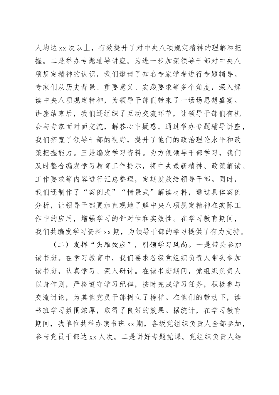 在国资国企系统深入贯彻作风建设专题育经验交流会上的发言_第2页