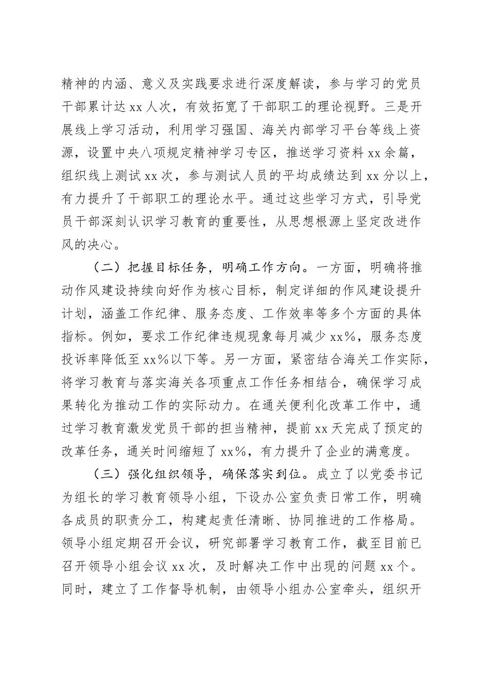 在海关系统深入贯彻中央八项规定精神学习教育经验交流会上的发言_第2页