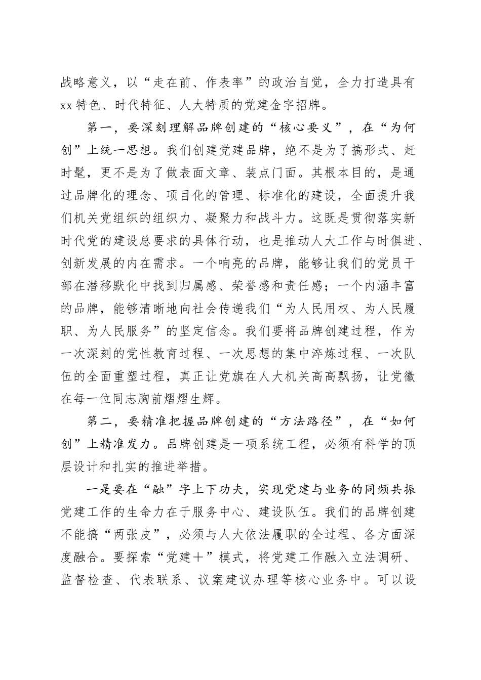 在机关党建品牌创建、学习型机关建设暨作风建设推进会上的讲话_第2页