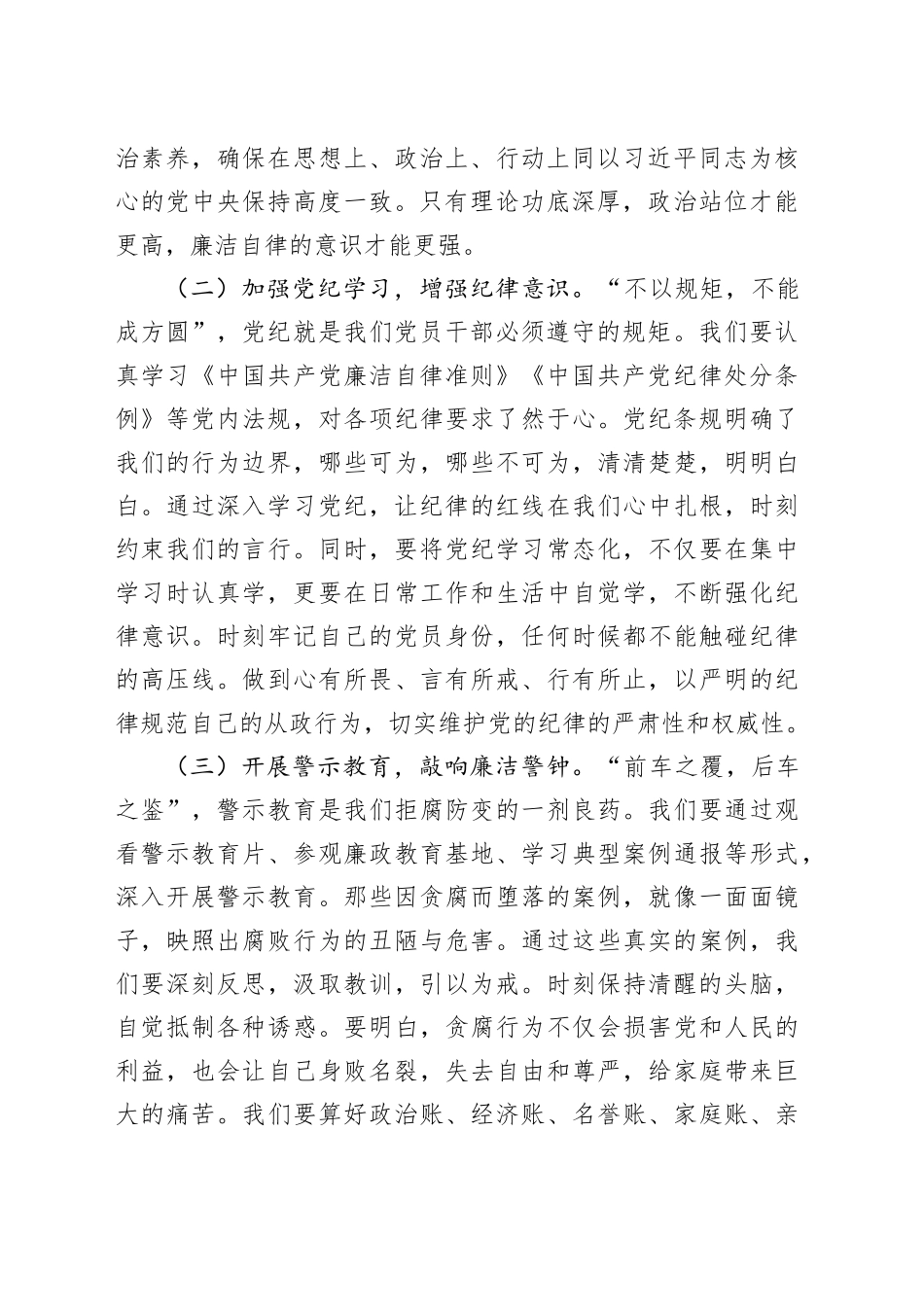 在机关党支部“五一”节前集体廉政谈话会上的讲话提纲_第2页