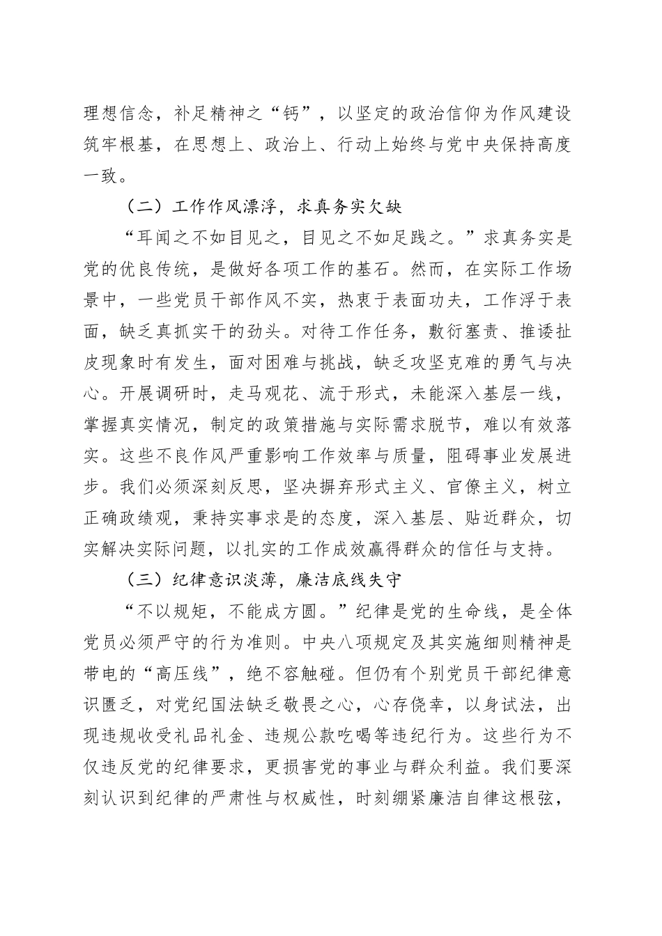 在机关党支部违反中央八项规定精神警示教育会上的交流发言提纲_第2页