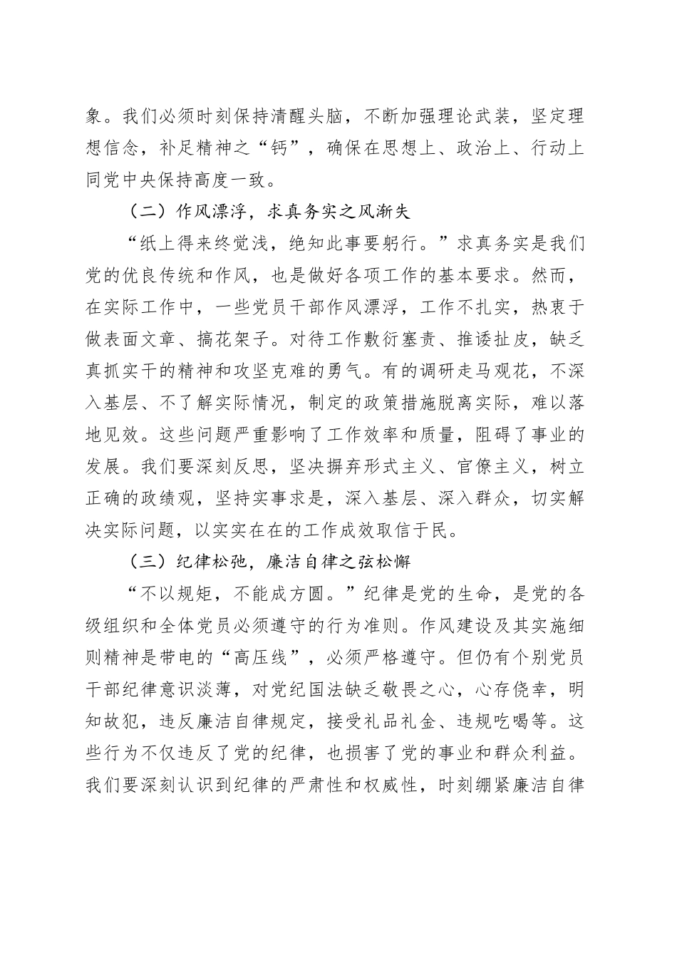 在机关党支部违反作风建设精神警示教育会上的讲话_第2页