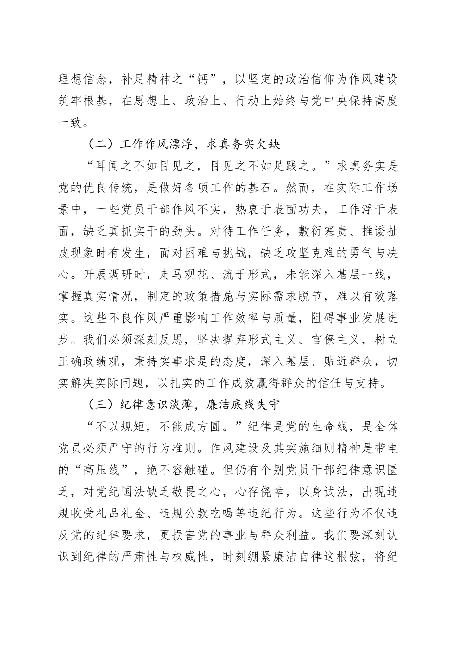 在机关党支部违反作风建设精神警示教育会上的交流发言提纲_第2页