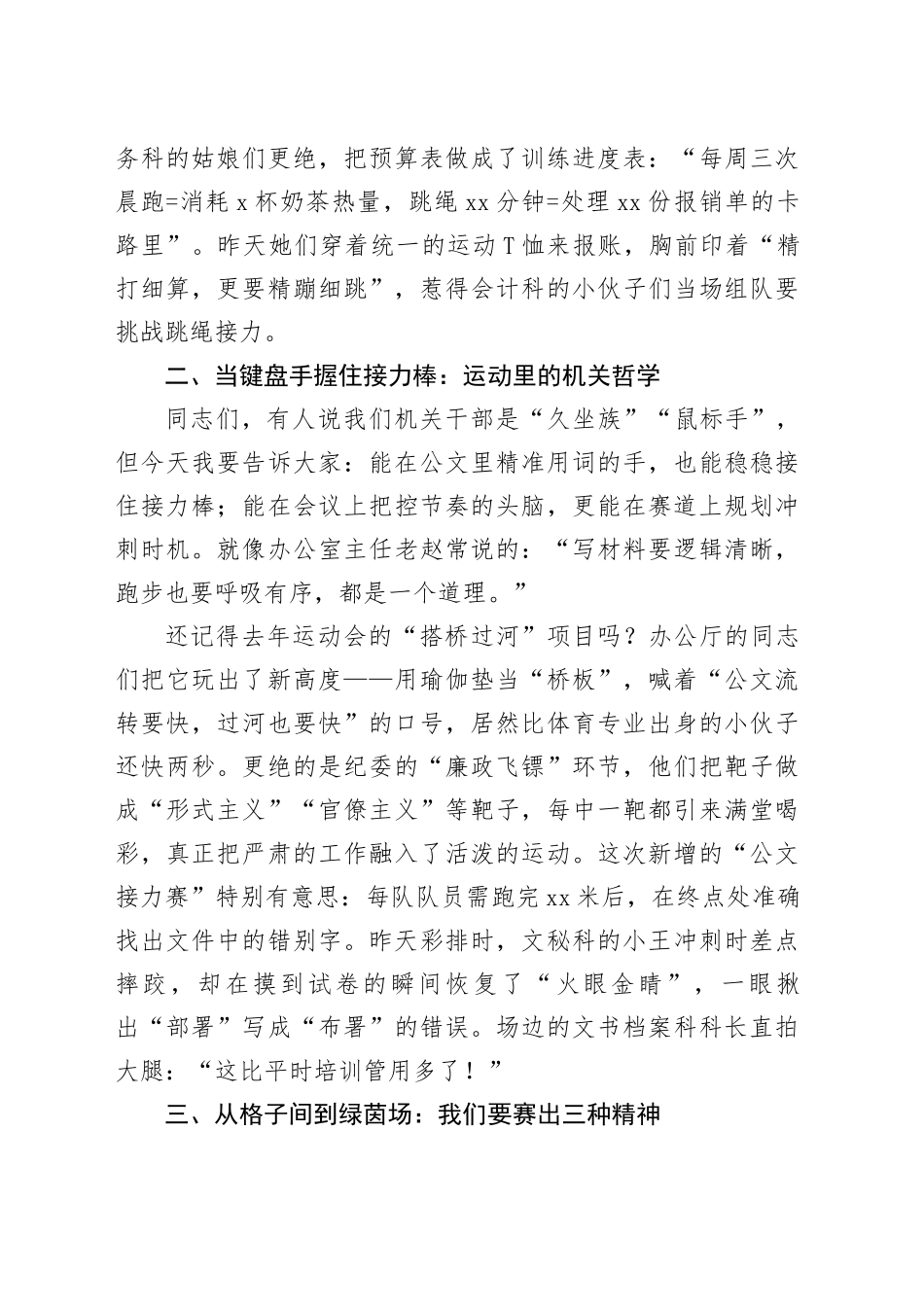 在机关第二届职工运动会开幕式上的讲话_第2页