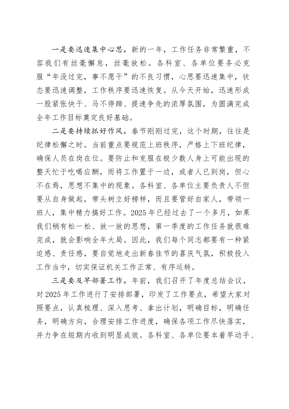 在机关干部作风建设暨能力素质培训会上的讲话合集（5篇）_第2页