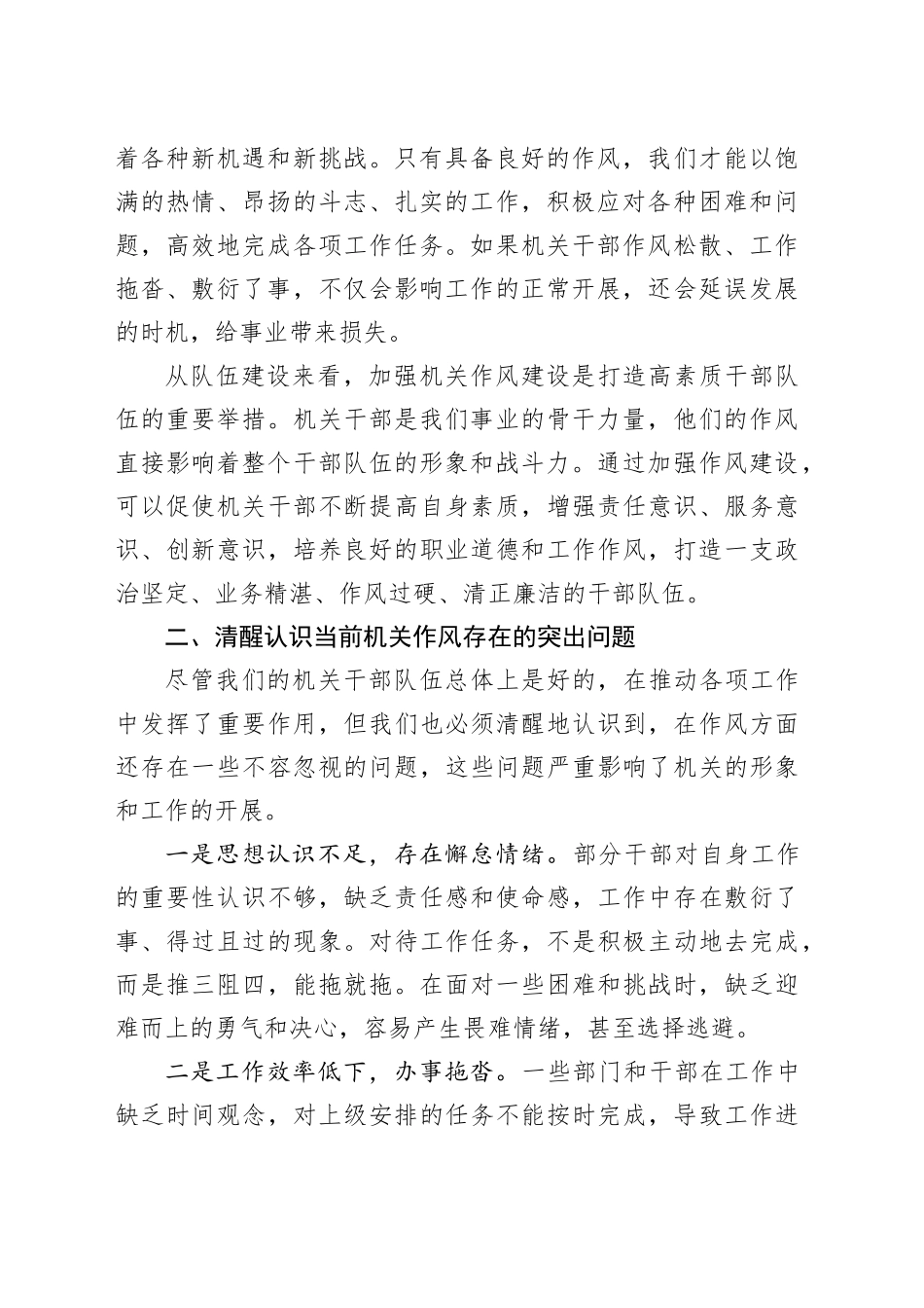 在机关作风建设动员大会上的发言_第2页