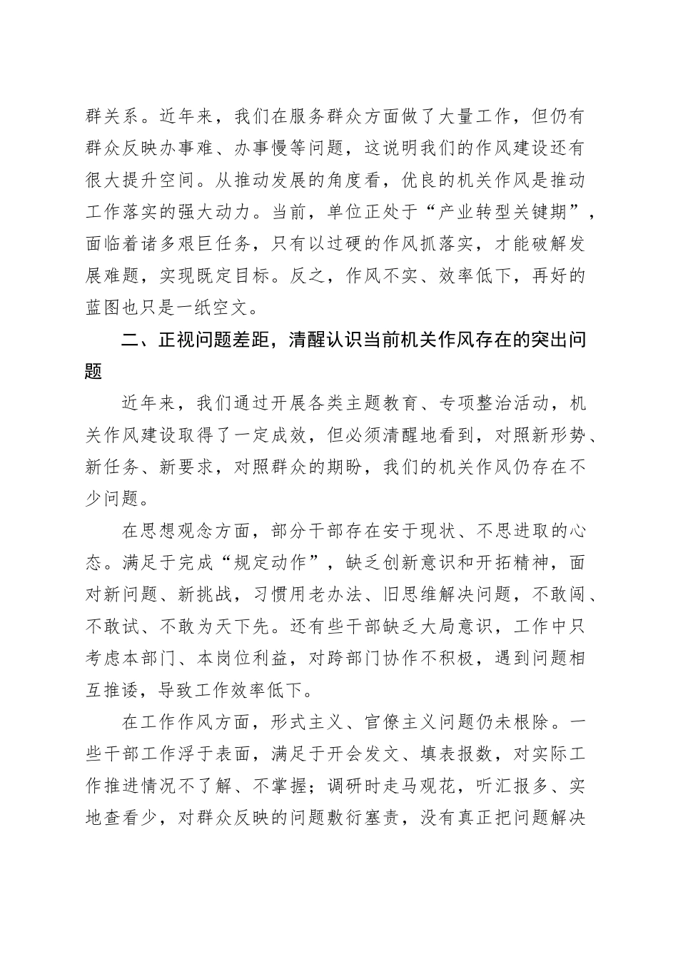 在机关作风整顿动员大会上的讲话稿_第2页