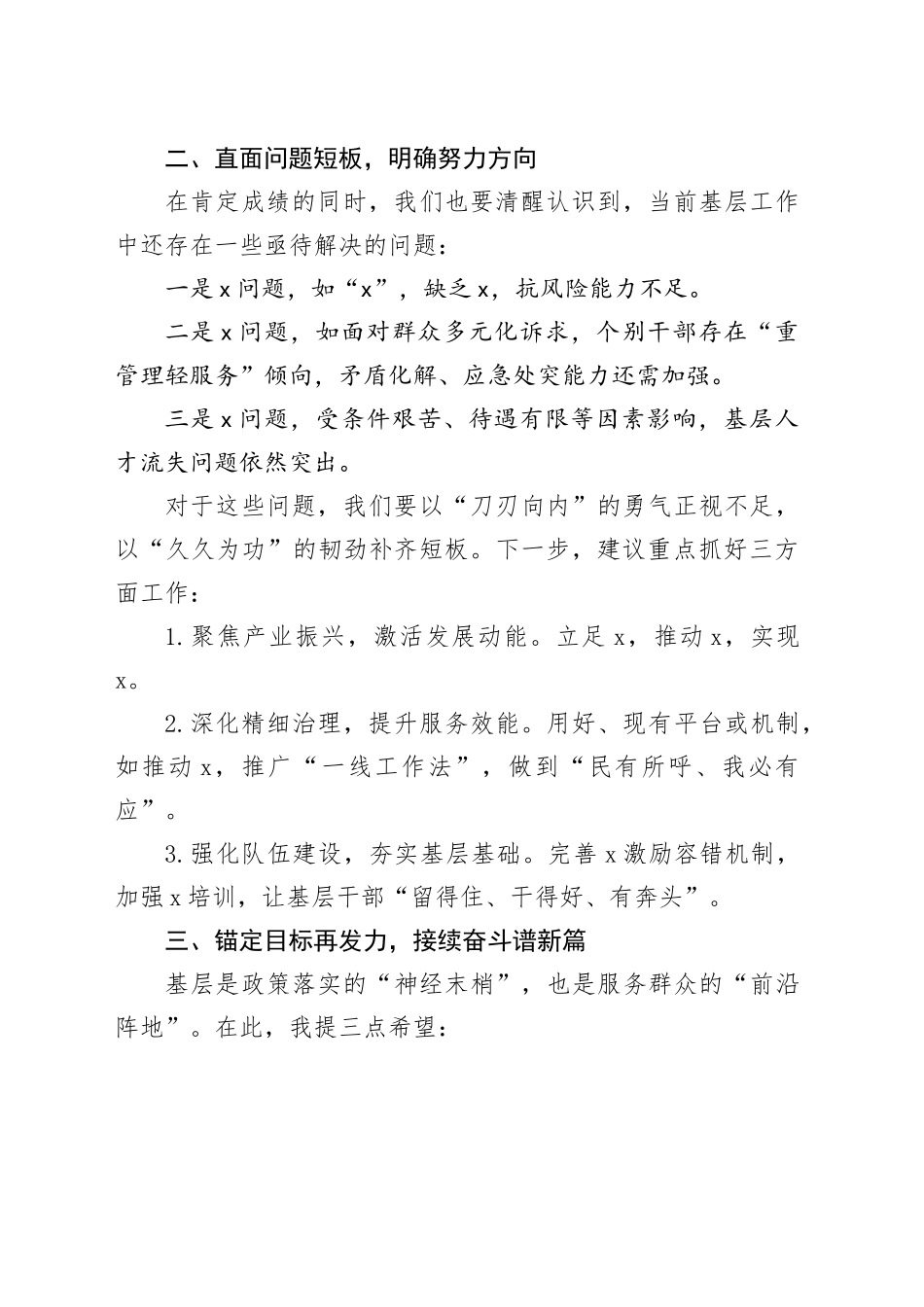 在基层单位调研座谈会上的发言材料_第2页