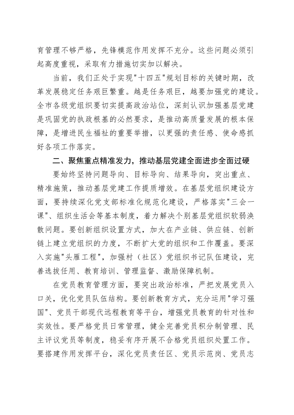 在基层党建工作调度会上的讲话_第2页