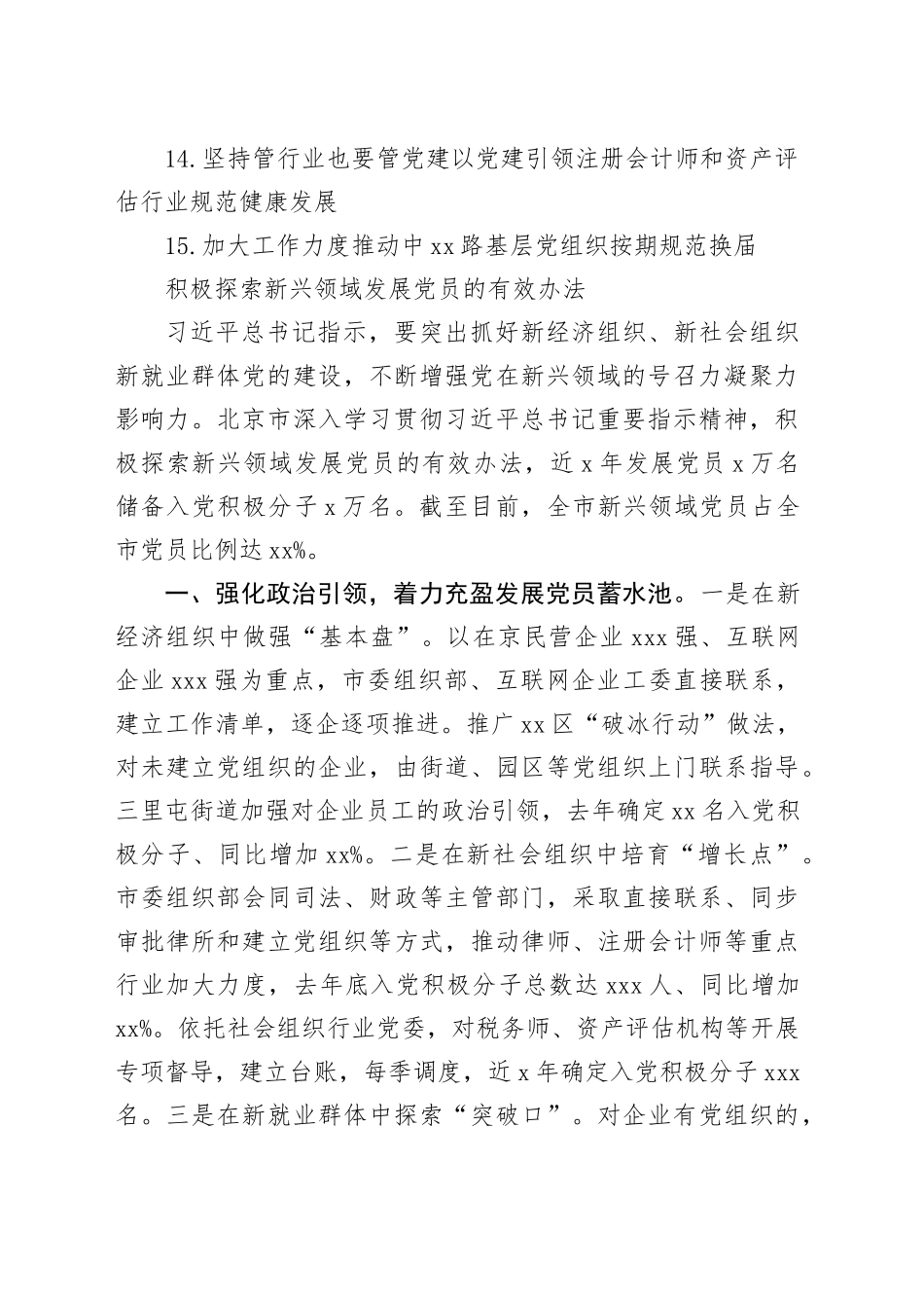 在基层党建工作重点任务推进会上的发言材料合集（15篇）_第2页