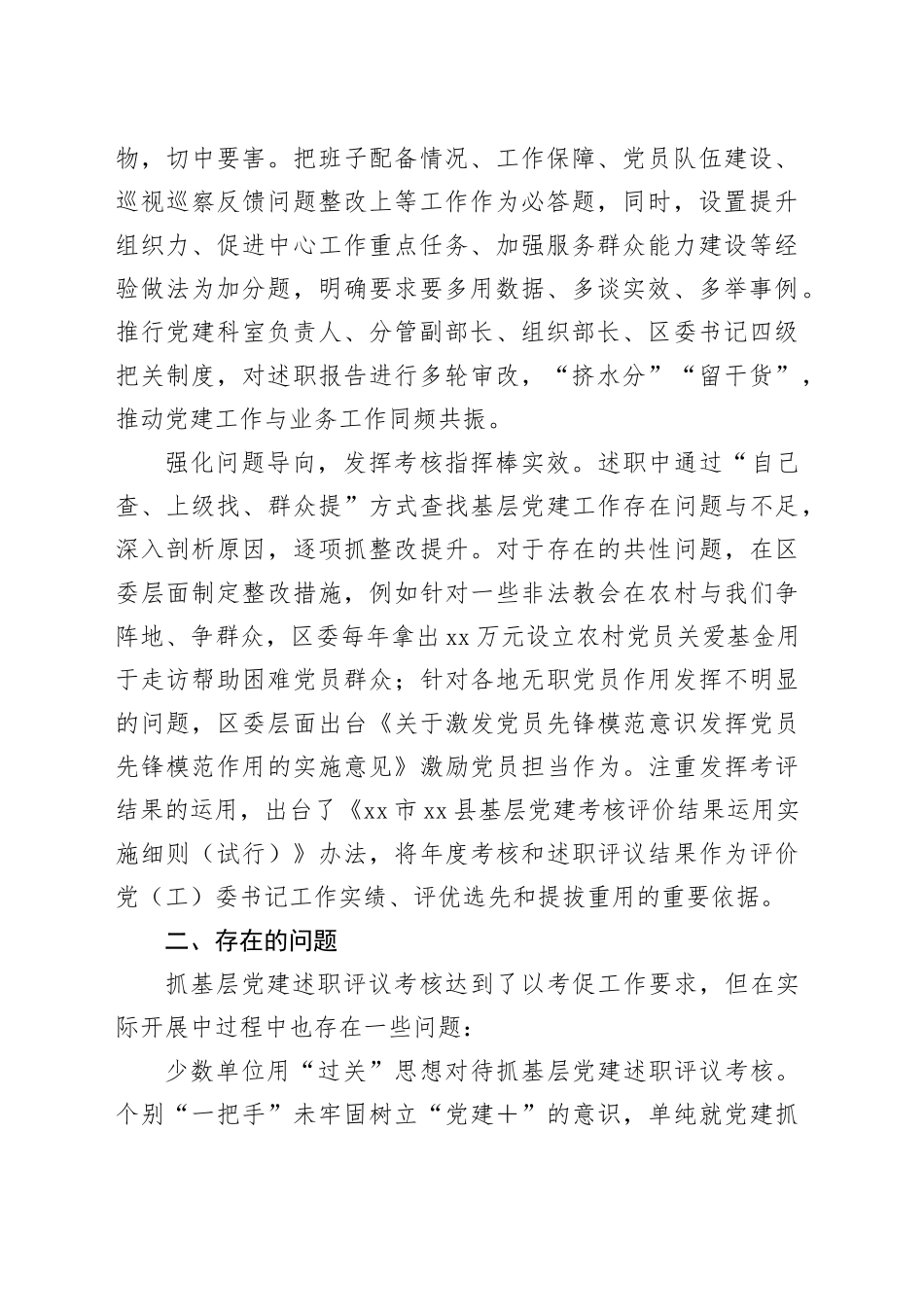 在基层党建述职评议考核工作会议的发言_第2页