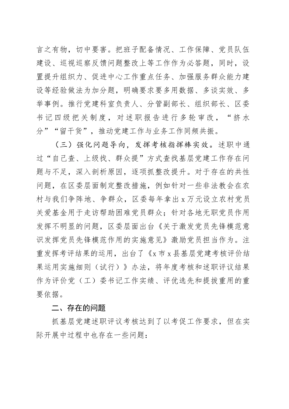 在基层党建述职评议考核工作会议上的发言_第2页