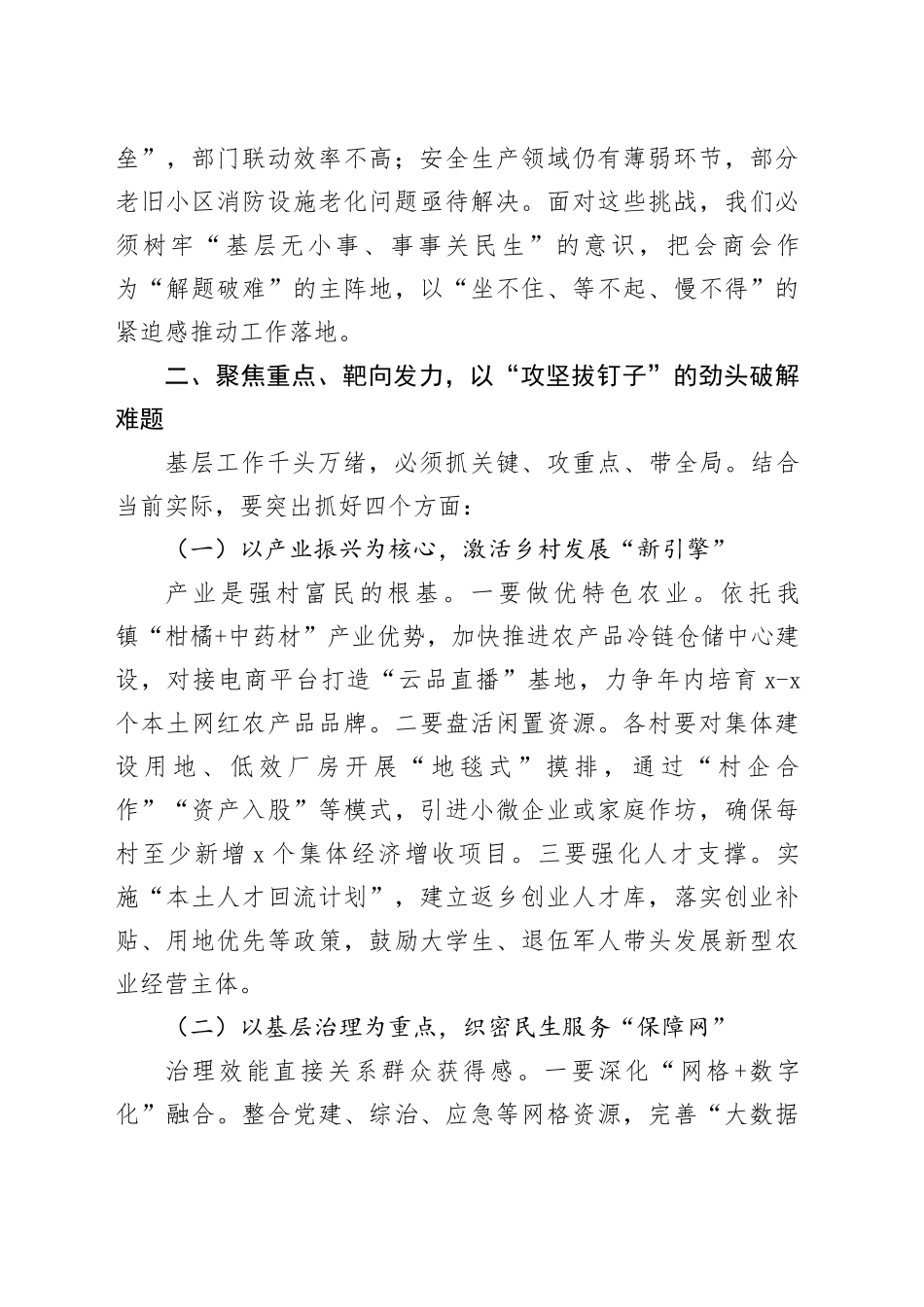 在基层会商会暨重点工作推进会上的讲话_第2页
