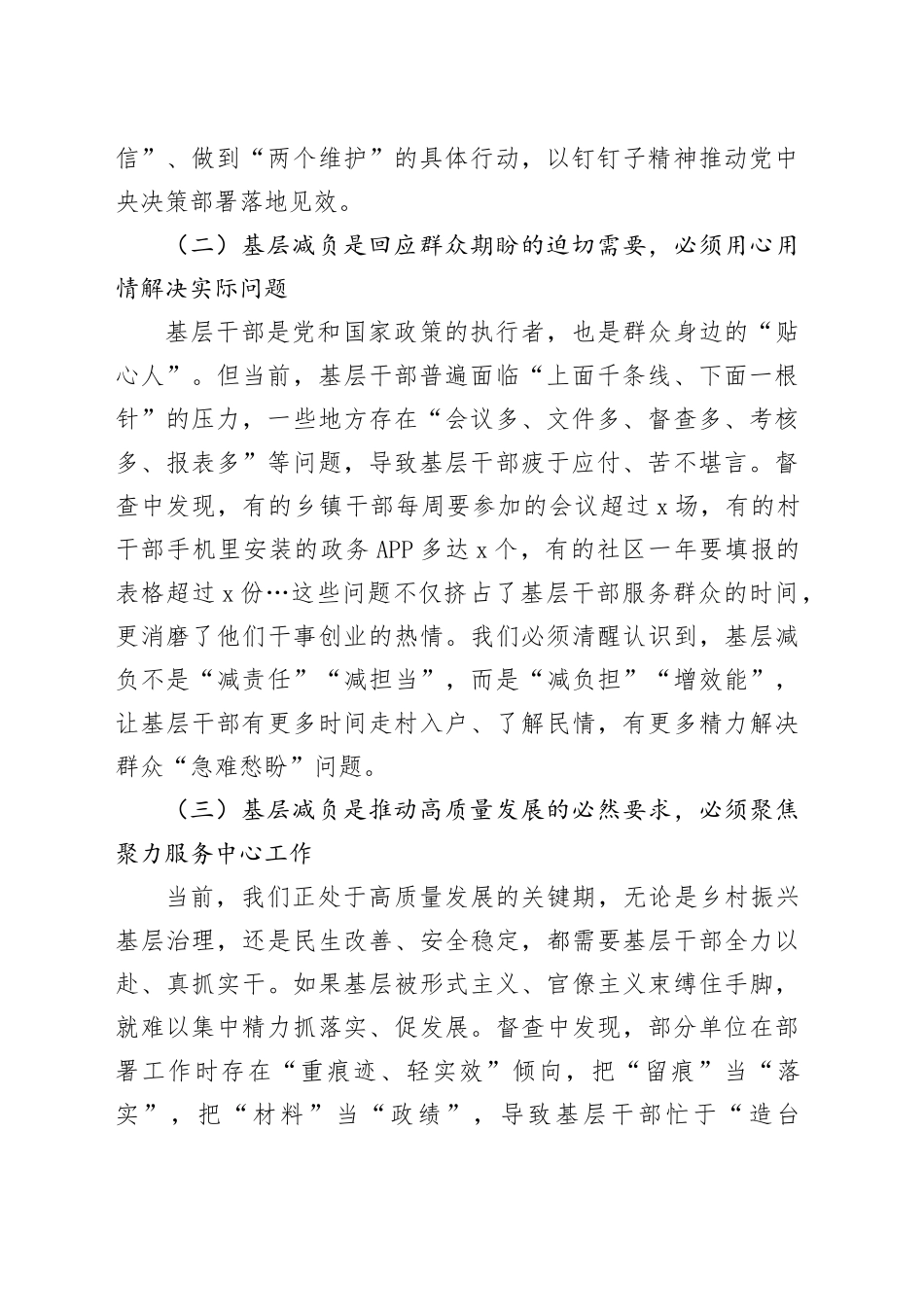 在基层减负工作专项督查反馈会上的讲话_第2页