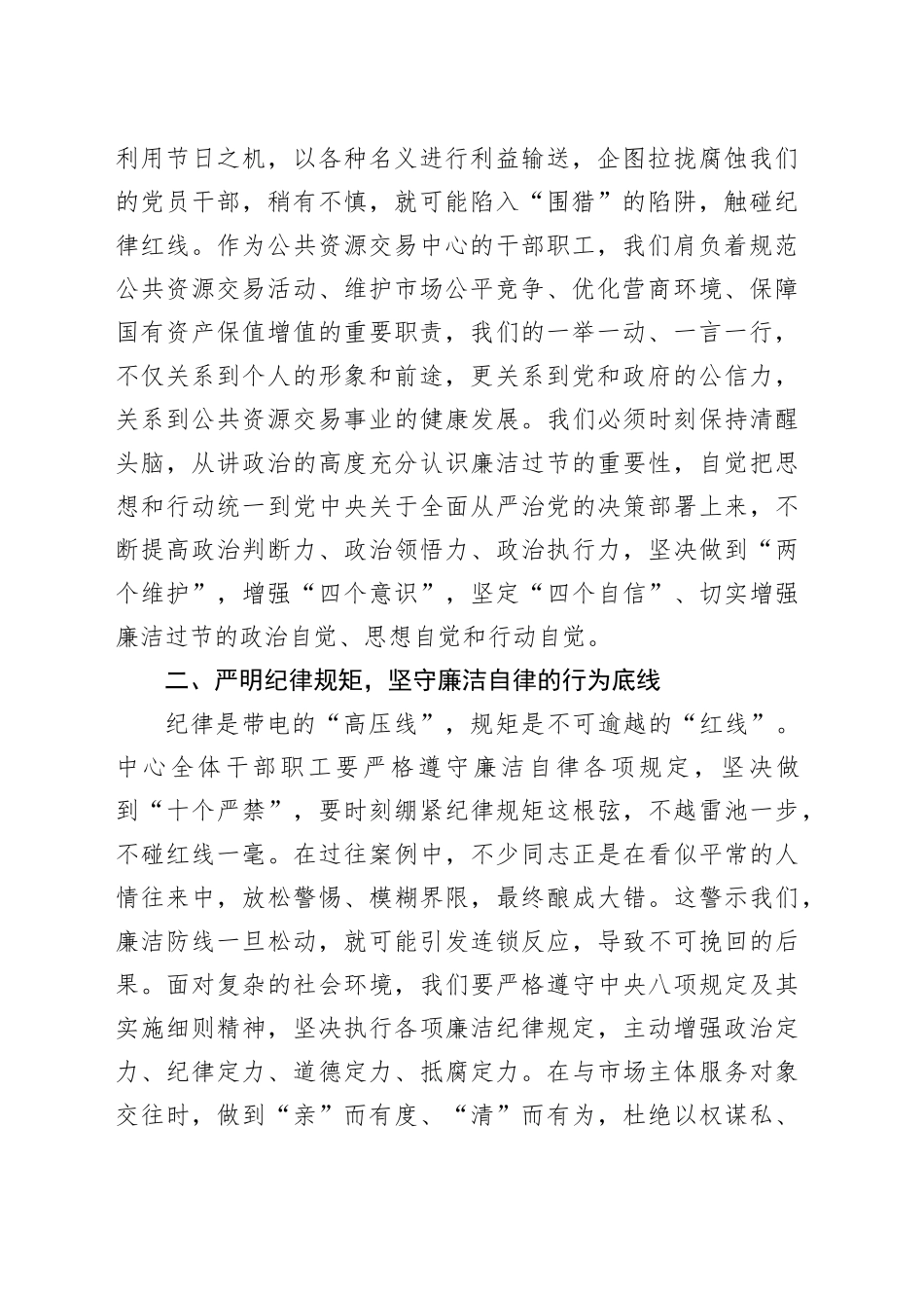 在集体廉政谈话警示教育会议上的讲话材料合集（3篇）_第2页