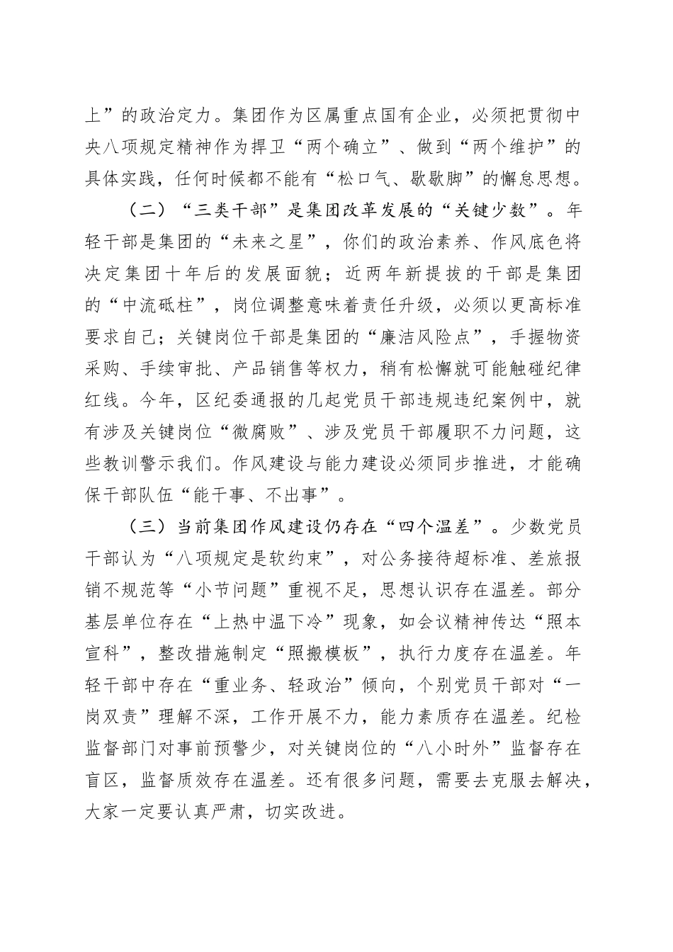 在集团“年轻干部、新提拔干部、关键岗位干部”作风建设专题研讨座谈会上的讲话_第2页