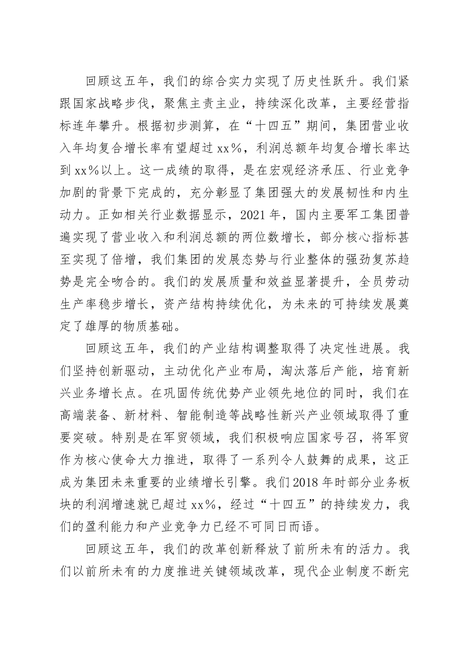 在集团“十五五”规划编制工作推进会上的讲话20250812_第2页